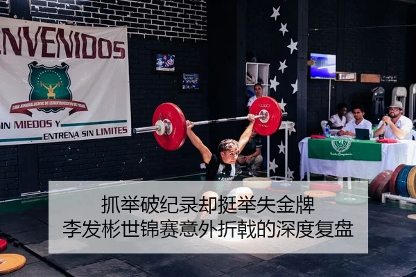 zhua-ju-po-ji-lu-que-ting-ju-shi-jin-pai-li-fa-bin-shi-jin-sai-yi-wai-zhe-ji-de-shen-du-fu-pan-2-754.jpg